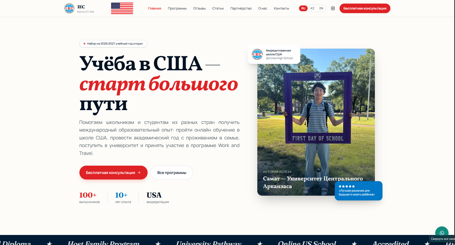 IEC Education — кейс AstraHub, изображение 1